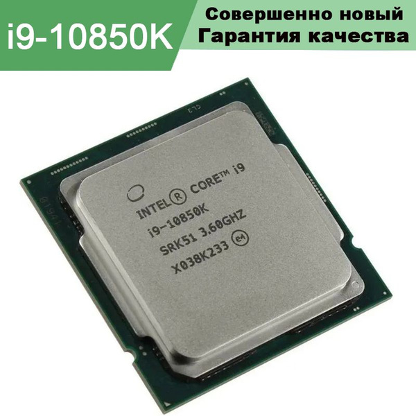 Процессор Intel i9-10850K Core i9 10-го поколения, OEM (без кулера), 10 ...