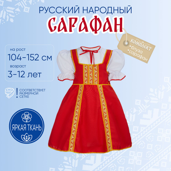 Костюм карнавальный Borosko Аленушка - купить с доставкой по выгодным ...