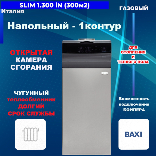 Газовый котел BAXI 30 кВт SLIM - купить по выгодной цене в интернет ...