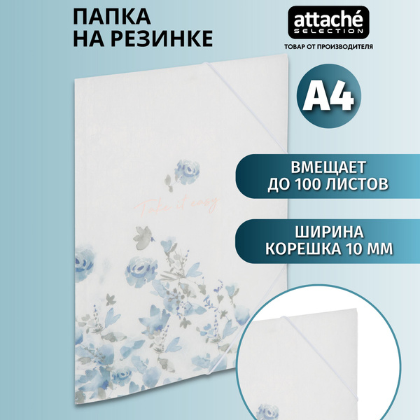 Папка для документов Attache Selection, Bloom, на резинках, А4, до 100 ...