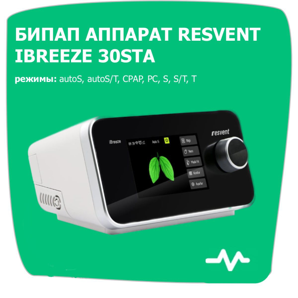 Resvent Ibreeze 30STA - НВЛ аппарат - купить с доставкой по выгодным ...