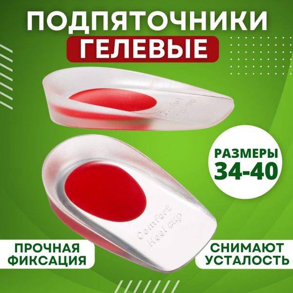 Ортопедический гелевый подпяточник чашеобразной формы с охватом пятки ...