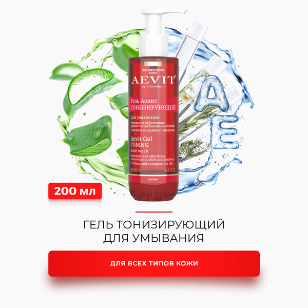 AEVIT / АЕВИТ Гель тонизирующий для умывания для всех типов кожи 200 мл ...