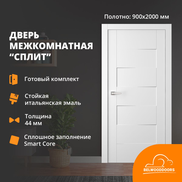 Дверь межкомнатная BELWOODDOORS Сплит 900х2000 эмаль белая, комплект ...