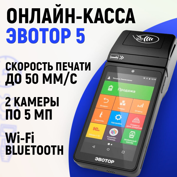 Смарт-терминал Эвотор 5 онлайн касса + ОФД Платформа 36 месяцев, черный ...
