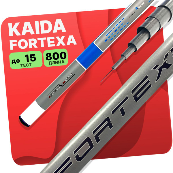 Удилище KAIDA FORTEXA SPARK STIFF, от 3 гр купить по выгодным ценам в ...