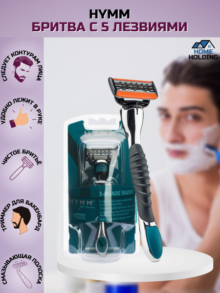 Amway HYMM Бритва с 5 бреющими лезвиями For Men - купить с доставкой по ...