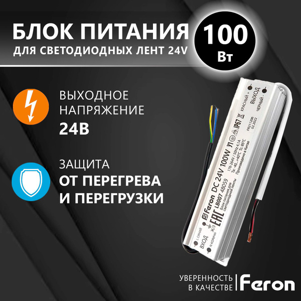 Блок питания для светодиодной ленты Feron, 24В, 100 Вт, IP67 - купить ...