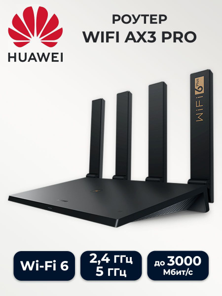 Роутер HUAWEI WS7206, черный, 5 ГГц, 2.4 ГГц купить по низкой цене с ...