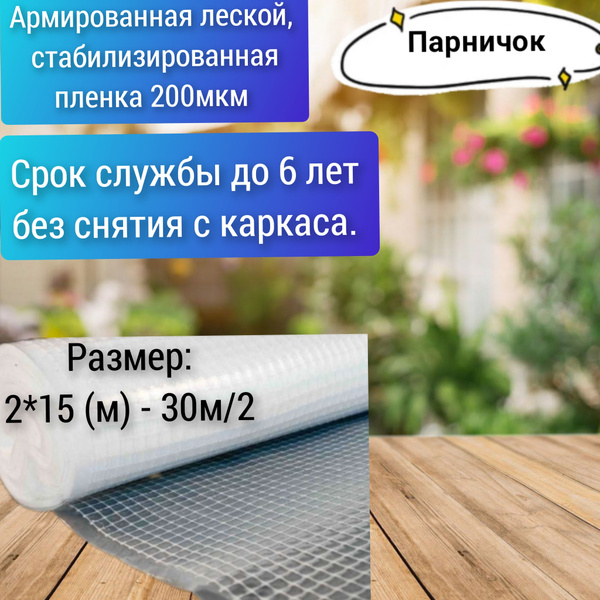 Пленка для теплиц - купить по выгодны ценам в интернет-магазине OZON ...