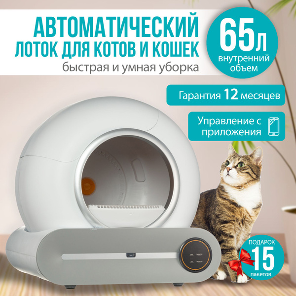 Лоток автоматический для кошек