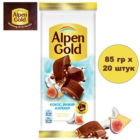 Шоколад Alpen Gold молочный c сушеным инжиром, кокосовой стружкой и ...