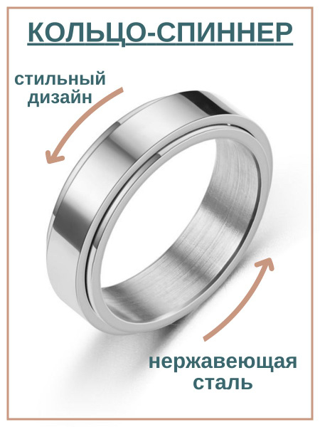 Кольцо антистресс вращающееся, спинер, крутящееся, парное, широкое ...