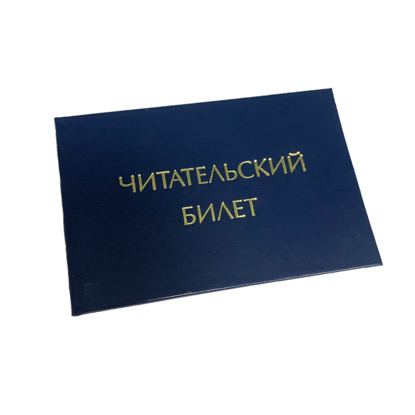 Бланк библиотечный, Имидж - купить по выгодной цене в интернет-магазине ...