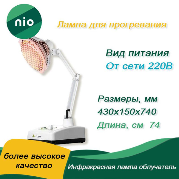 Инфракрасная лампа облучатель,инфракрасная лампа для лечения ...