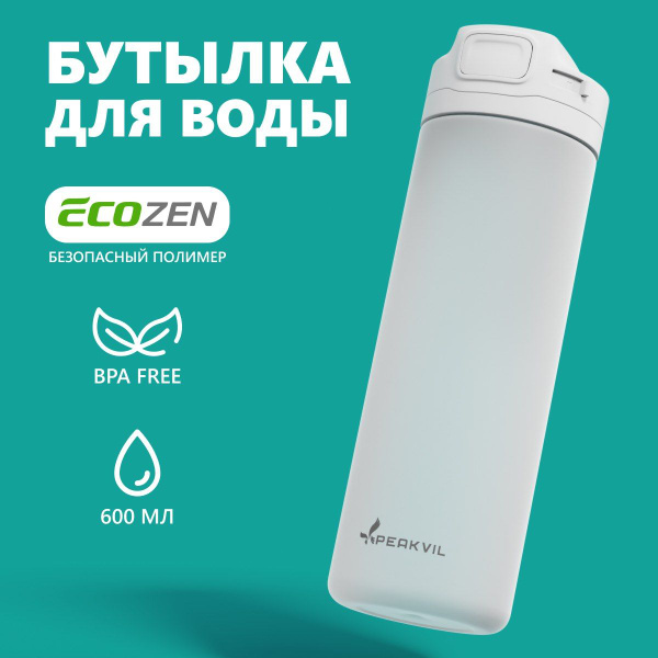 Peakvil Спортивная бутылка, 600 мл - купить с доставкой по выгодным ...