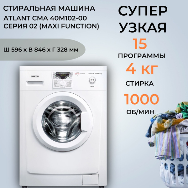 Стиральная машина ATLANT СМА 40М102-00, белый - купить по выгодной цене ...