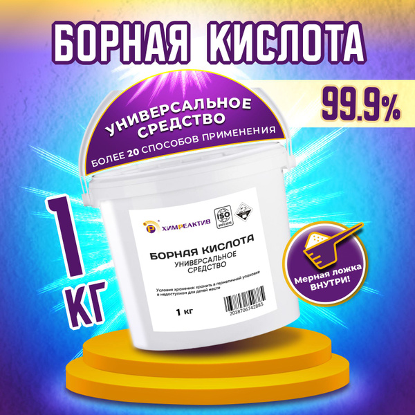 Борная кислота порошок 1 кг - купить с доставкой по выгодным ценам в ...