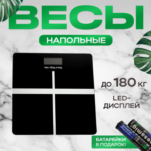 Напольные весы весы, черный купить по низкой цене с доставкой в ...