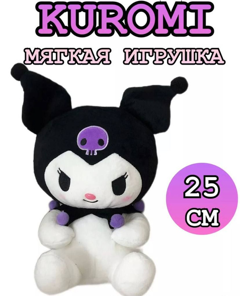 Куроми игрушка мягкая Kuromi 23см - купить с доставкой по выгодным ...