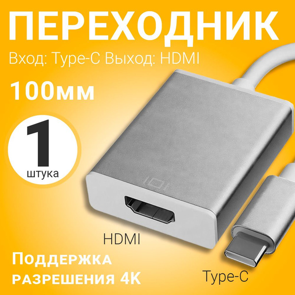 Конвертер GSMIN B97 Type-C - HDMI (Серебристый) - купить с доставкой по ...