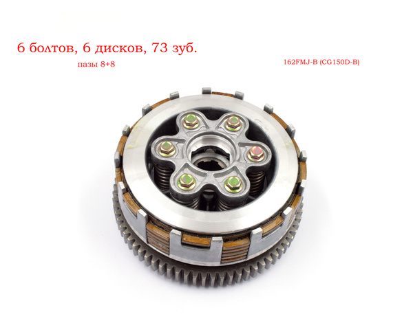 Барабан сцепления в сборе 162FMJ-B (CG150D-B) - купить по низким ценам ...