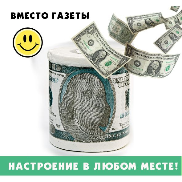 Сувенирная туалетная бумага "100 долларов" - купить Сувенир по выгодной ...
