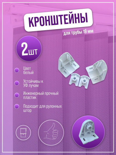 Комплектующие для рулонных штор - кронштейн d 17 -19 купить по низкой ...