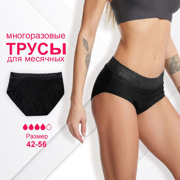 Женские трусы для месячных менструации,Черные кружевные ...