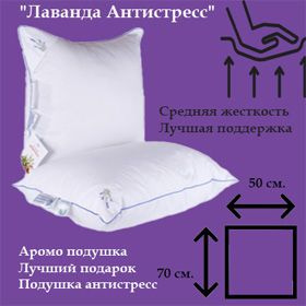 Natures Подушка Лаванда антистресс, Средняя жесткость, Бамбуковое ...
