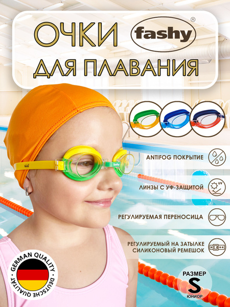 Очки для бассейна и пляжа прозрачные детские - купить с доставкой по ...