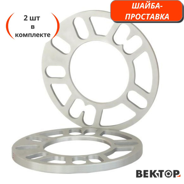 Шайба проставка колесная литая 2 шт WS-100 SA 10мм (пара) 10WS-100-2 SA ...