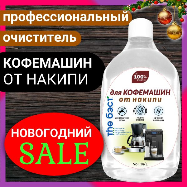 Средство для чистки кофемашины GALAXYDERM Очистка от накипи - купить по ...