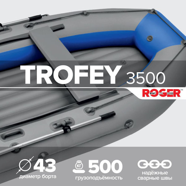 Лодка ПВХ под мотор НДНД ROGER Trofey 350, лодка надувная для рыбалки ...