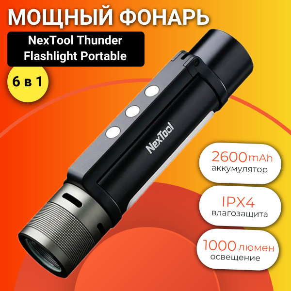 Многофункциональный фонарик NexTool 6 in 1 Thunder Flashlight Portable ...