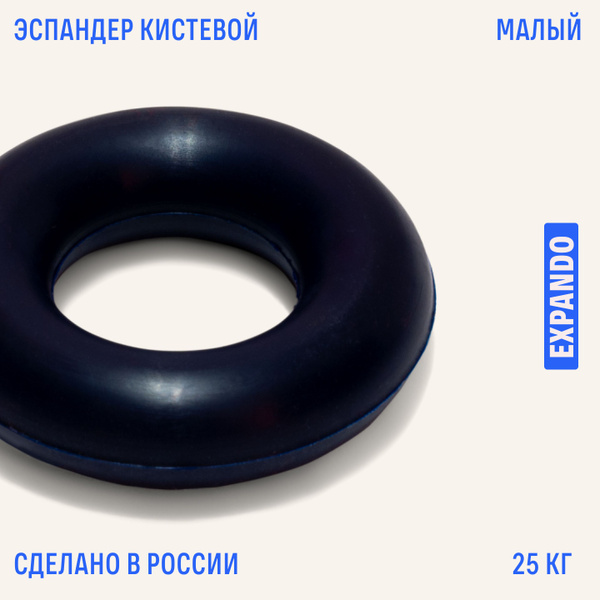 Эспандер Кистевой EXPANDO, max нагрузка 25 кг купить c доставкой на ...
