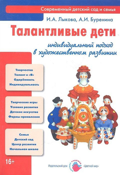 Талантливые дети. Индивидуальный подход. Книга для педагогов и ...