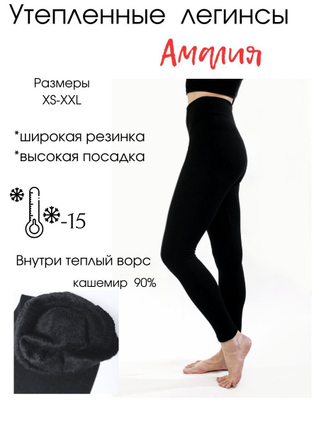 Легинсы АМАЛИЯ - купить с доставкой по выгодным ценам в интернет ...