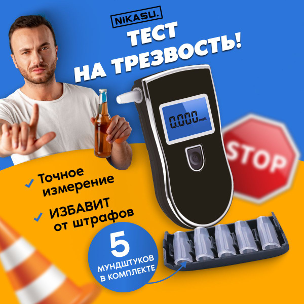 Купить Алкотестер / Алкотестер профессиональный по низкой цене в ...