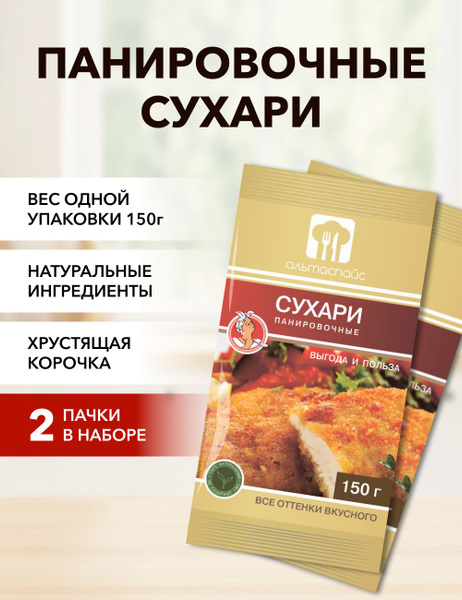 Панировочные сухари*2 - купить с доставкой по выгодным ценам в интернет ...