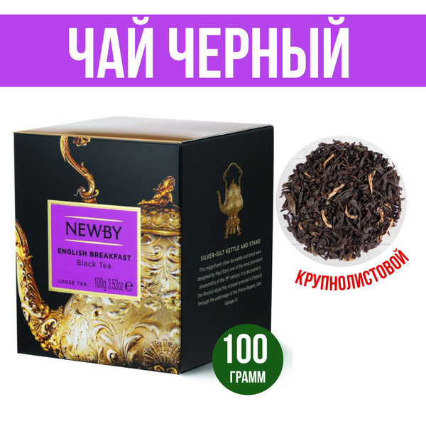 Чай черный крупнолистовой, Breakfast, 100 г, классический, без добавок ...