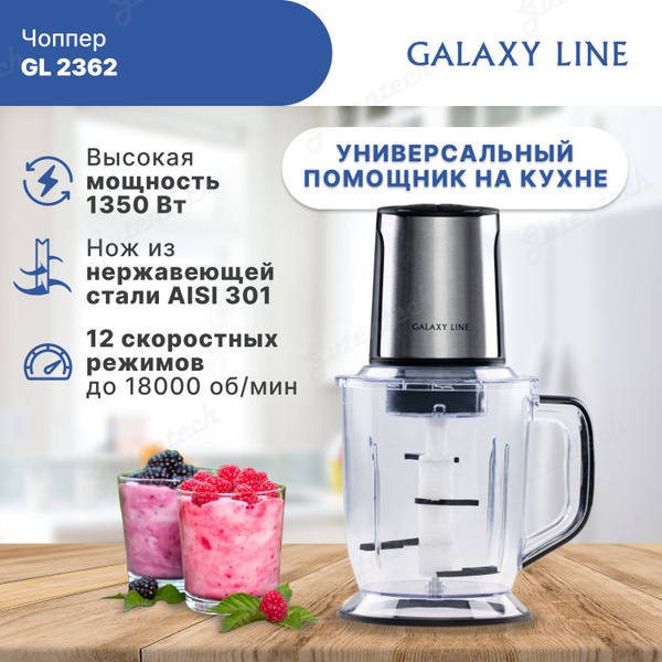 Измельчитель GALAXY GL 2362 - купить по низким ценам с доставкой в ...