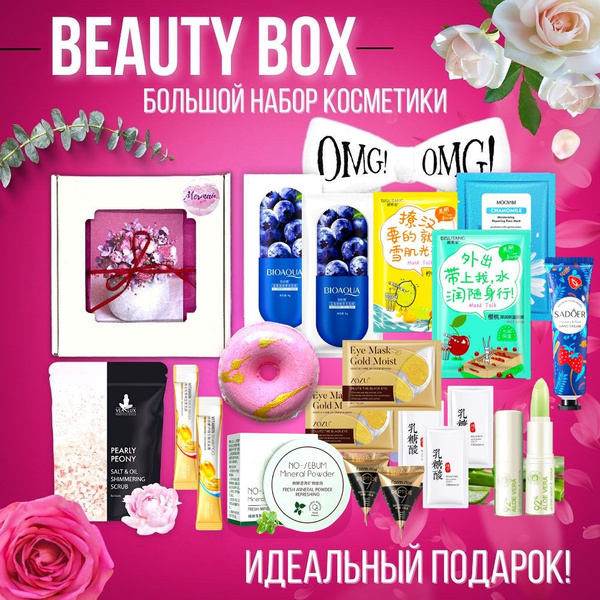 Подарочный набор для ухода за кожей для женщин , Beauty box , бьюти ...
