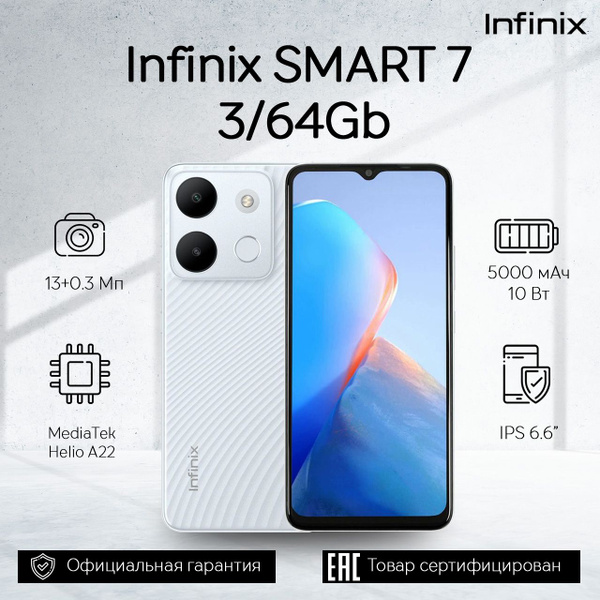 Смартфон Infinix smart 7 3/64 - купить по выгодной цене в интернет ...