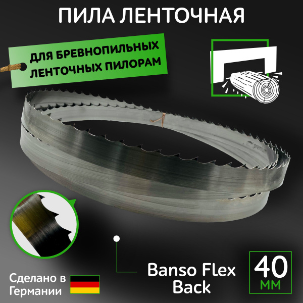 Ленточная пила по дереву Banso Flex Back для пилорамы; полотно для ...