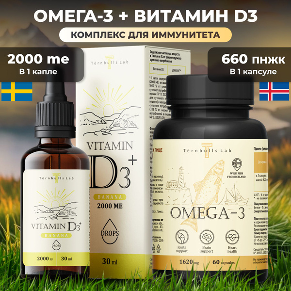Комплекс Омега 3 (рыбий жир) в капсулах из Исландии и Витамин Д3 2000 ...