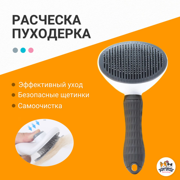 Расческа для собак и кошек, чесалка для кошки (Серый цвет) - купить с ...