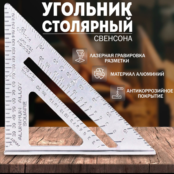 Угольник столярный 175 мм Свенсона AL метрический купить на OZON по ...