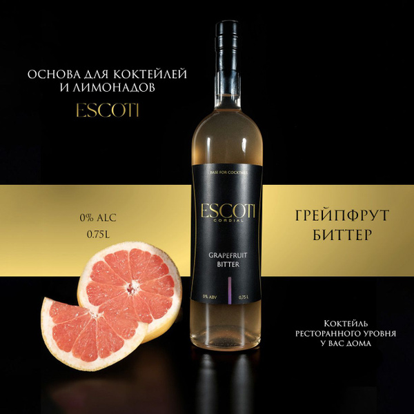Основа для коктейлей ESCOTI Грейпфрут, Биттер, 750 мл - купить с ...