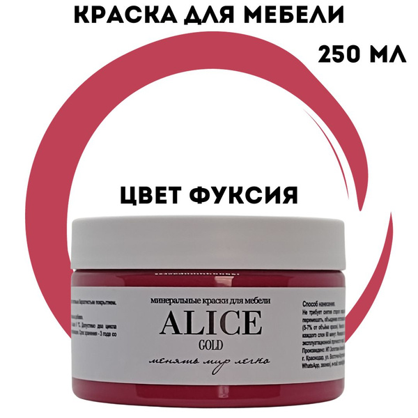 Краска Alice Gold Основная палитра Быстросохнущая, Водная ...